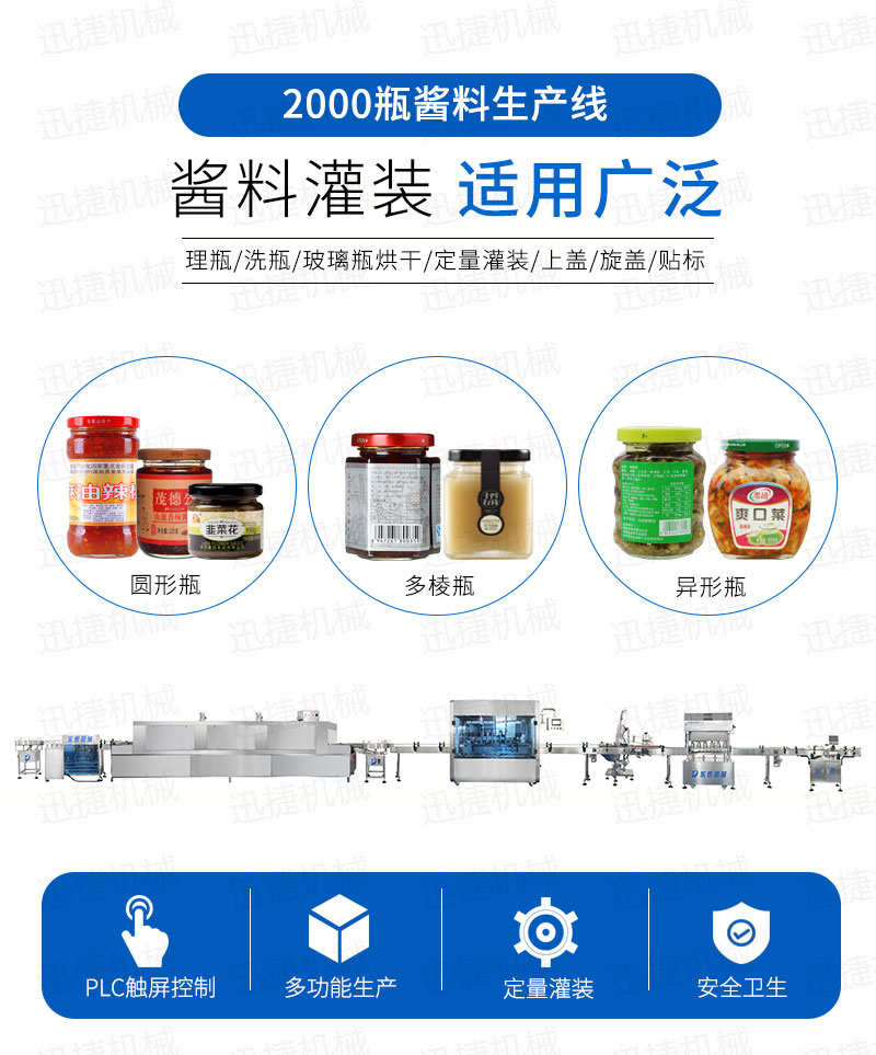 2000瓶醬料生產線迅捷_01.jpg 2000瓶醬料生產線迅捷_01.jpg